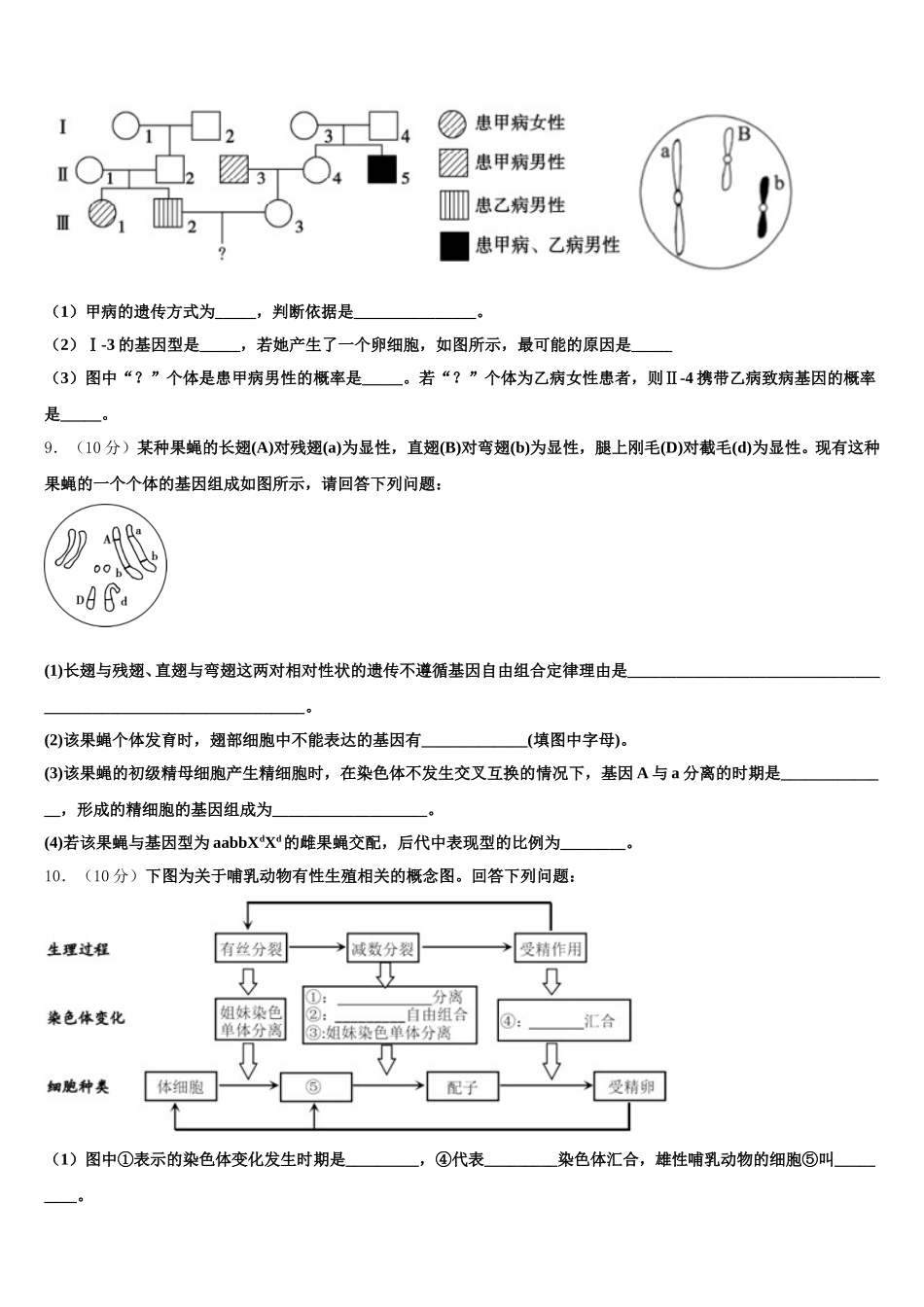 2025届黑龙江省虎林市东方红林业局中学生物高一下期末达标测试试题含解析_第3页
