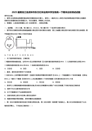 2025届黑龙江省虎林市东方红林业局中学生物高一下期末达标测试试题含解析
