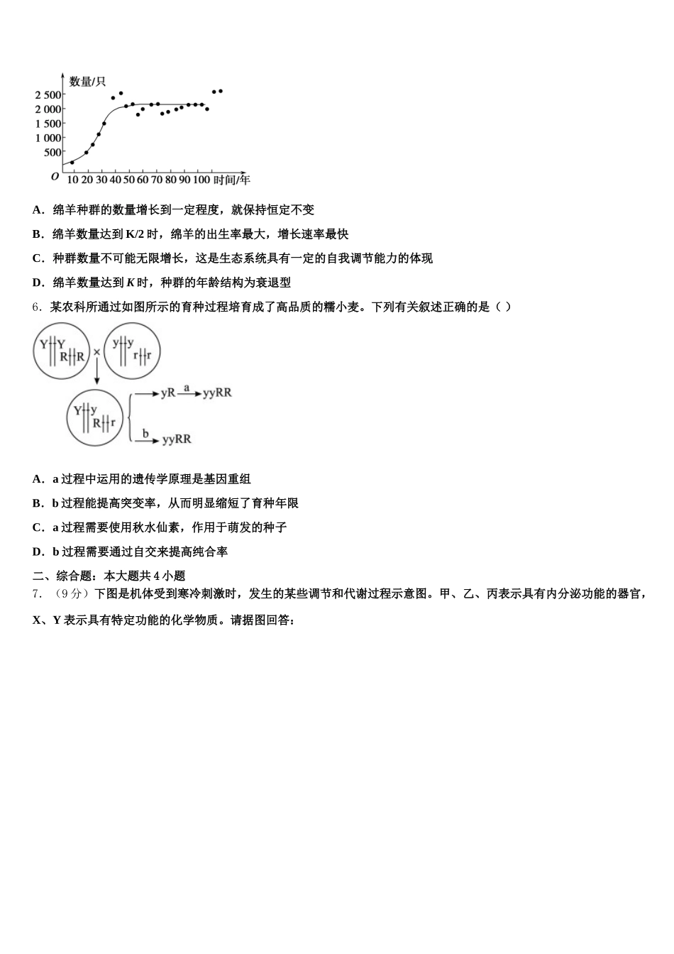 2025届大兴安岭市重点中学高一生物第二学期期末调研试题含解析_第2页