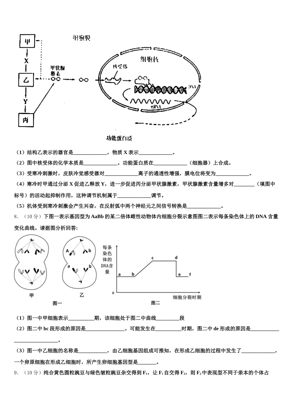 2025届大兴安岭市重点中学高一生物第二学期期末调研试题含解析_第3页