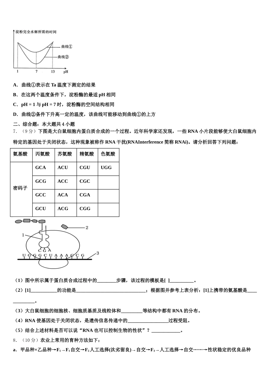 黑龙江省大庆十中2025届生物高一下期末达标检测试题含解析_第2页