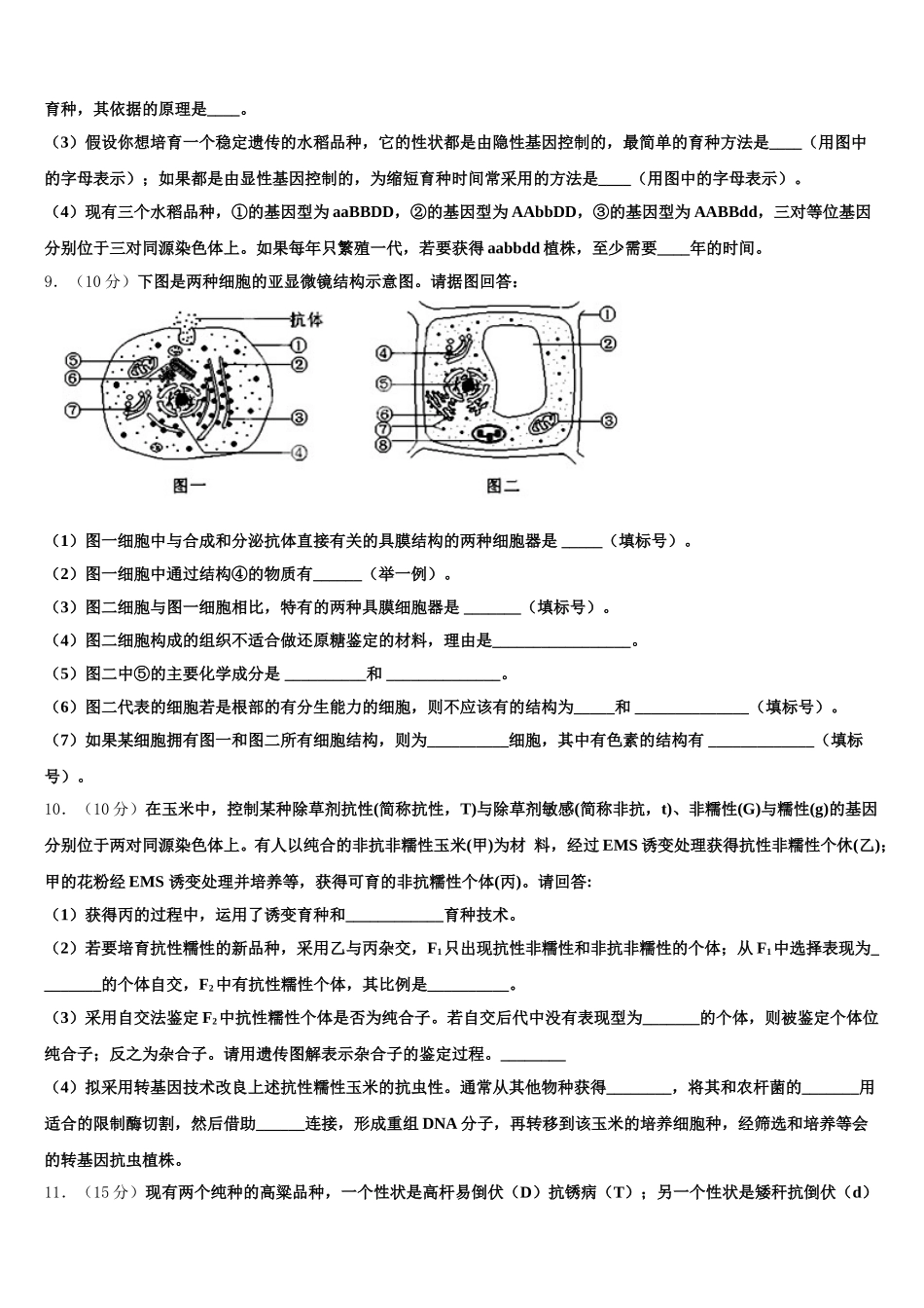 2025年黑龙江省肇东一中生物高一第二学期期末统考模拟试题含解析_第3页