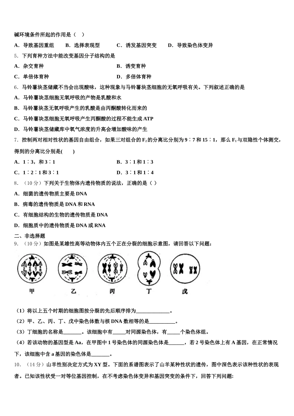 黑龙江省佳木斯市建三江一中2025年高一生物第二学期期末综合测试试题含解析_第2页