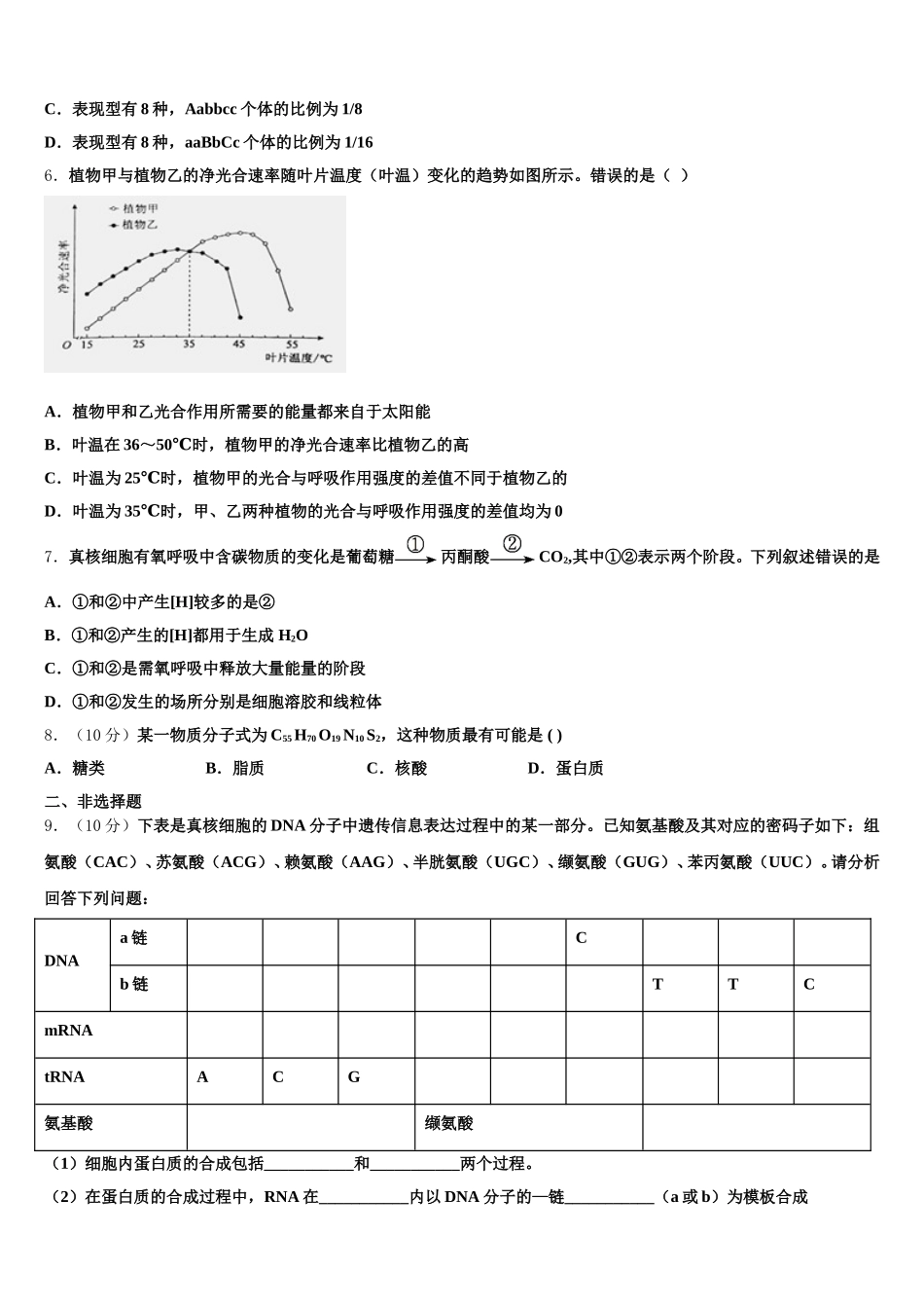 2024-2025学年黑龙江省哈尔滨市阿城区二中生物高一下期末考试试题含解析_第2页