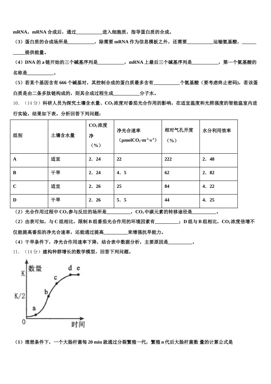 2024-2025学年黑龙江省哈尔滨市阿城区二中生物高一下期末考试试题含解析_第3页