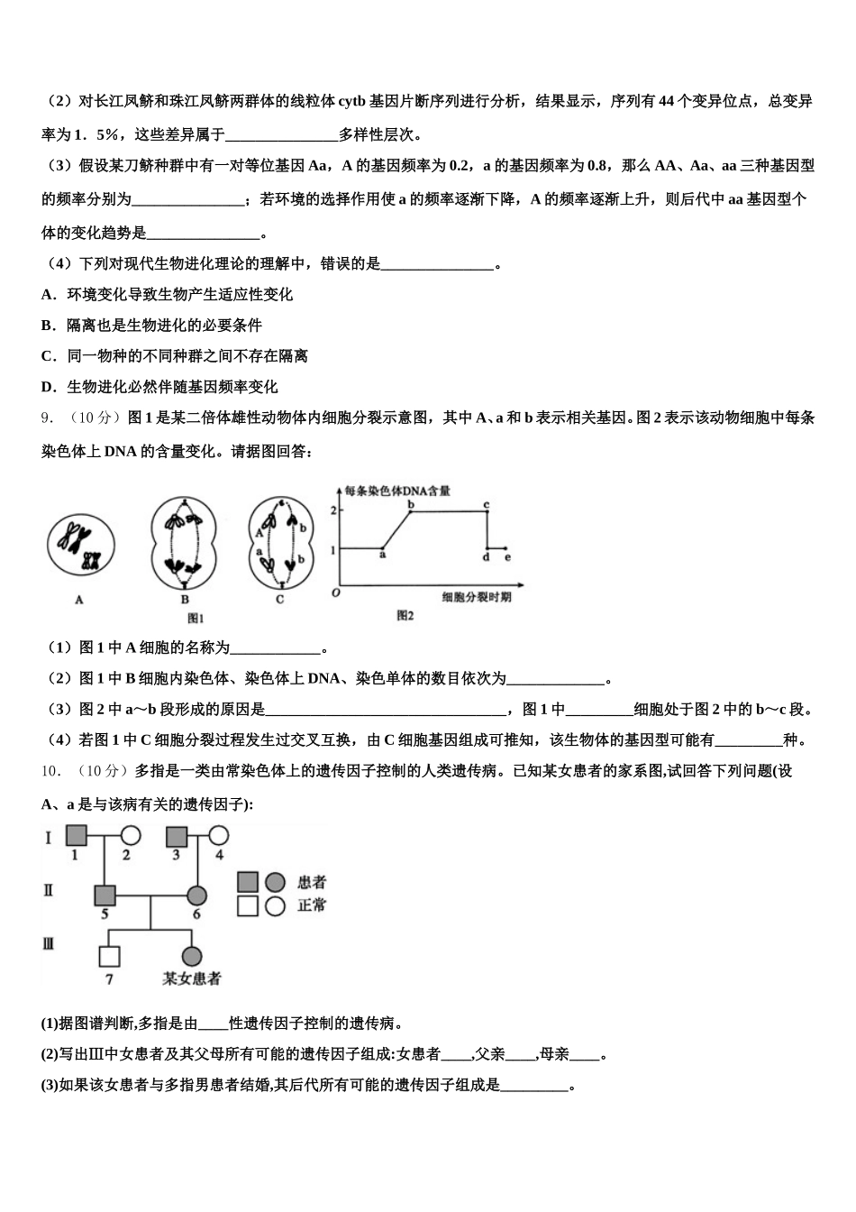2025届东北四市一模试题生物高一第二学期期末综合测试模拟试题含解析_第3页