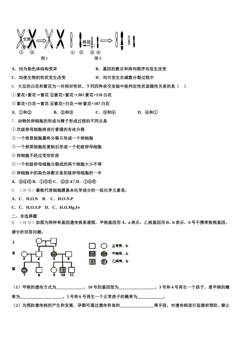 2025届黑龙江省哈尔滨三十二中高一下生物期末考试模拟试题含解析_第2页