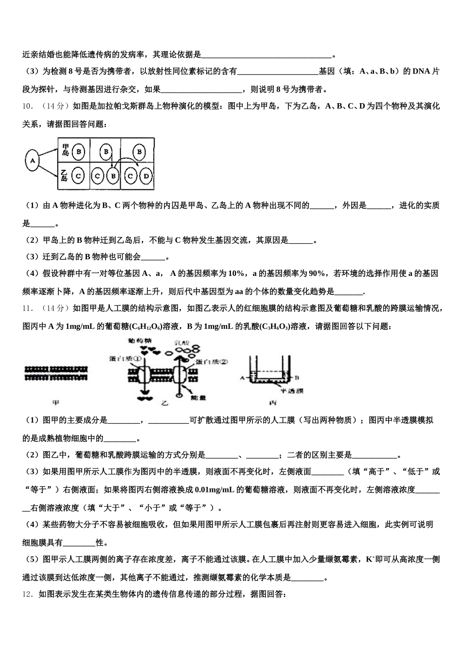 2025届黑龙江省哈尔滨三十二中高一下生物期末考试模拟试题含解析_第3页