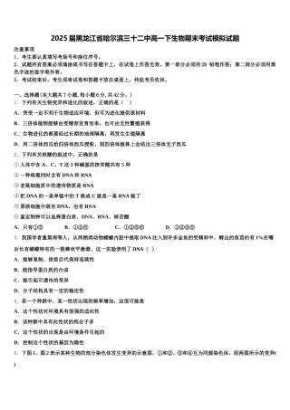 2025届黑龙江省哈尔滨三十二中高一下生物期末考试模拟试题含解析