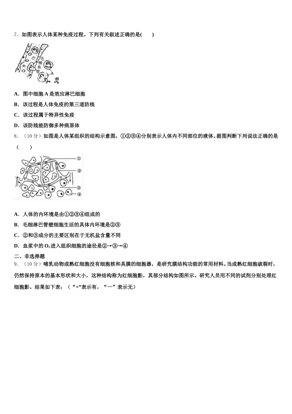 2024-2025学年黑龙江省大兴安岭漠河县一中高一下生物期末质量跟踪监视模拟试题含解析_第2页