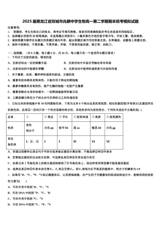 2025届黑龙江省双城市兆麟中学生物高一第二学期期末统考模拟试题含解析