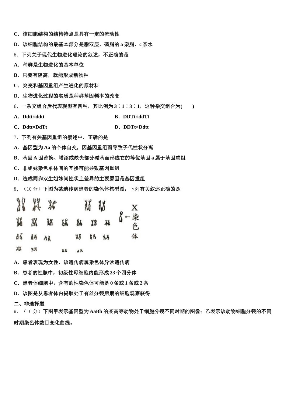 黑龙江省齐齐哈尔市龙江二中2024-2025学年生物高一下期末达标测试试题含解析_第2页