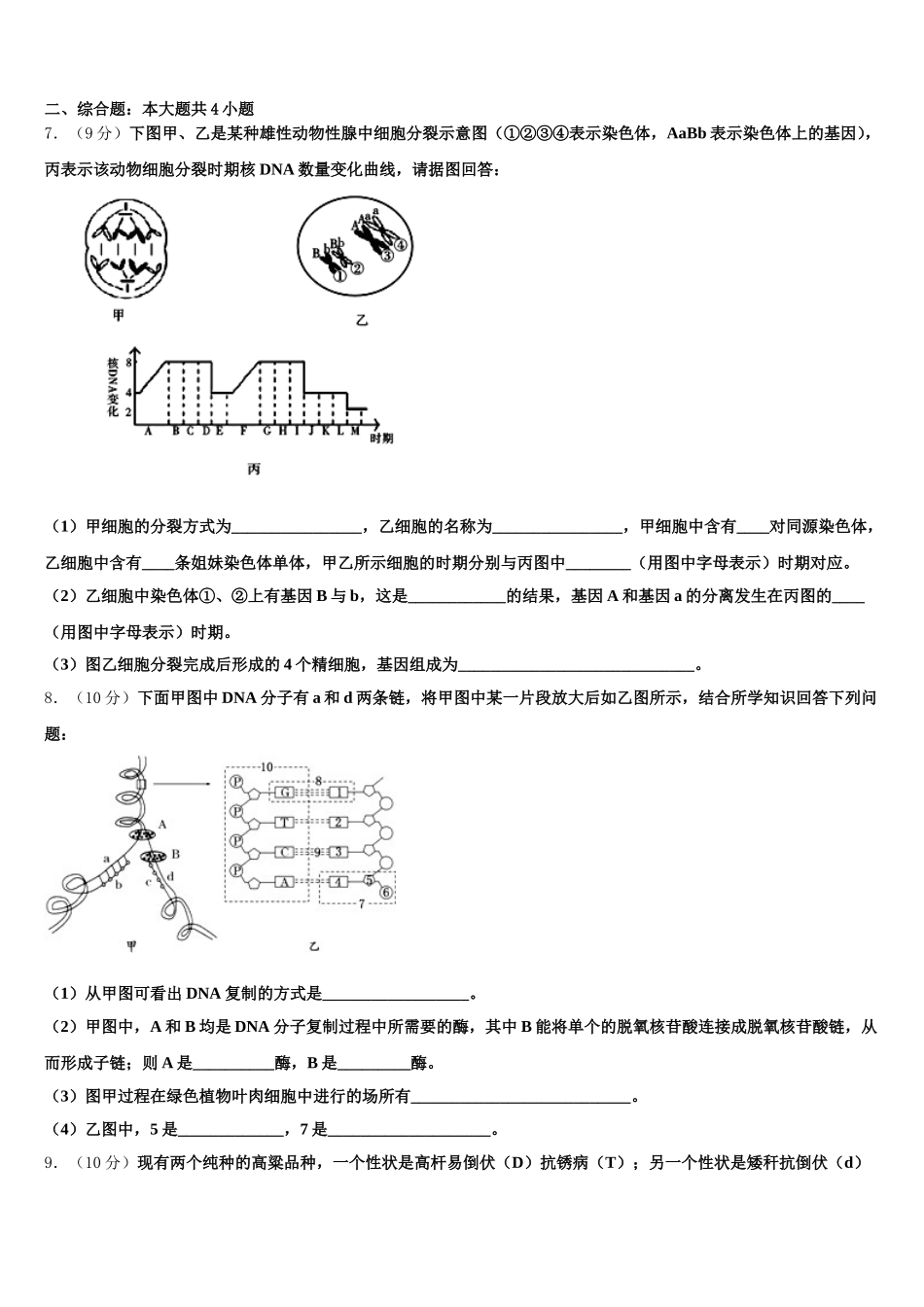 黑龙江青冈县一中2025年生物高一下期末统考模拟试题含解析_第2页