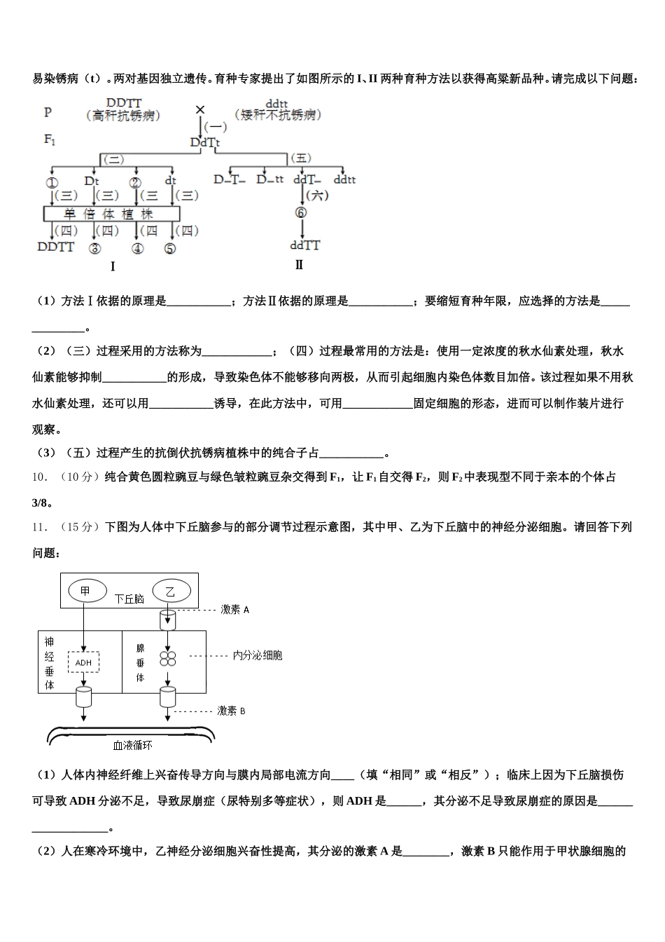 黑龙江青冈县一中2025年生物高一下期末统考模拟试题含解析_第3页