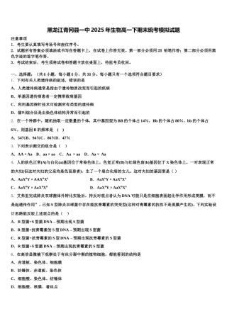 黑龙江青冈县一中2025年生物高一下期末统考模拟试题含解析