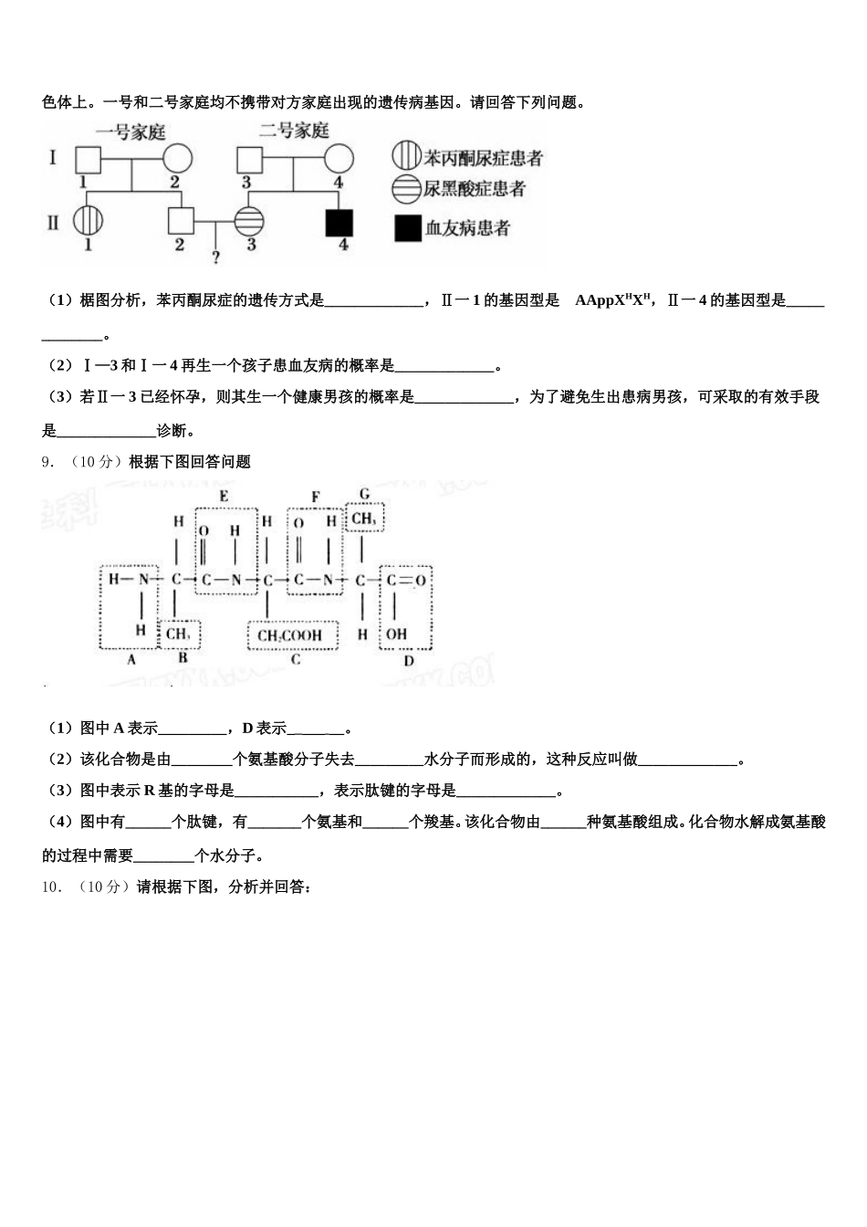 2025年黑龙江省齐齐哈尔市第一中学校高一生物第二学期期末预测试题含解析_第3页