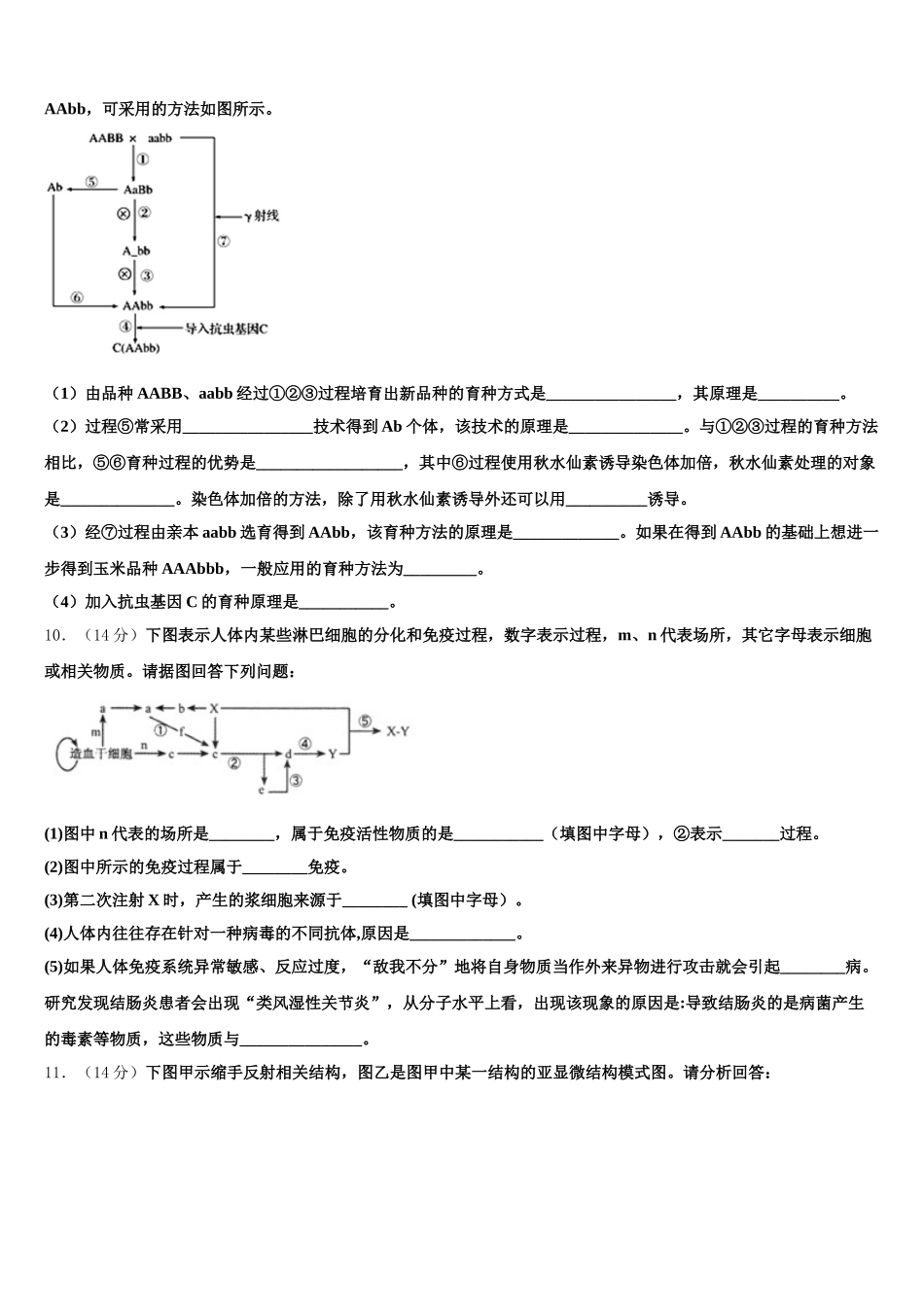 2025年黑龙江省庆安县第三中学生物高一下期末联考试题含解析_第3页
