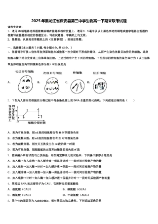 2025年黑龙江省庆安县第三中学生物高一下期末联考试题含解析