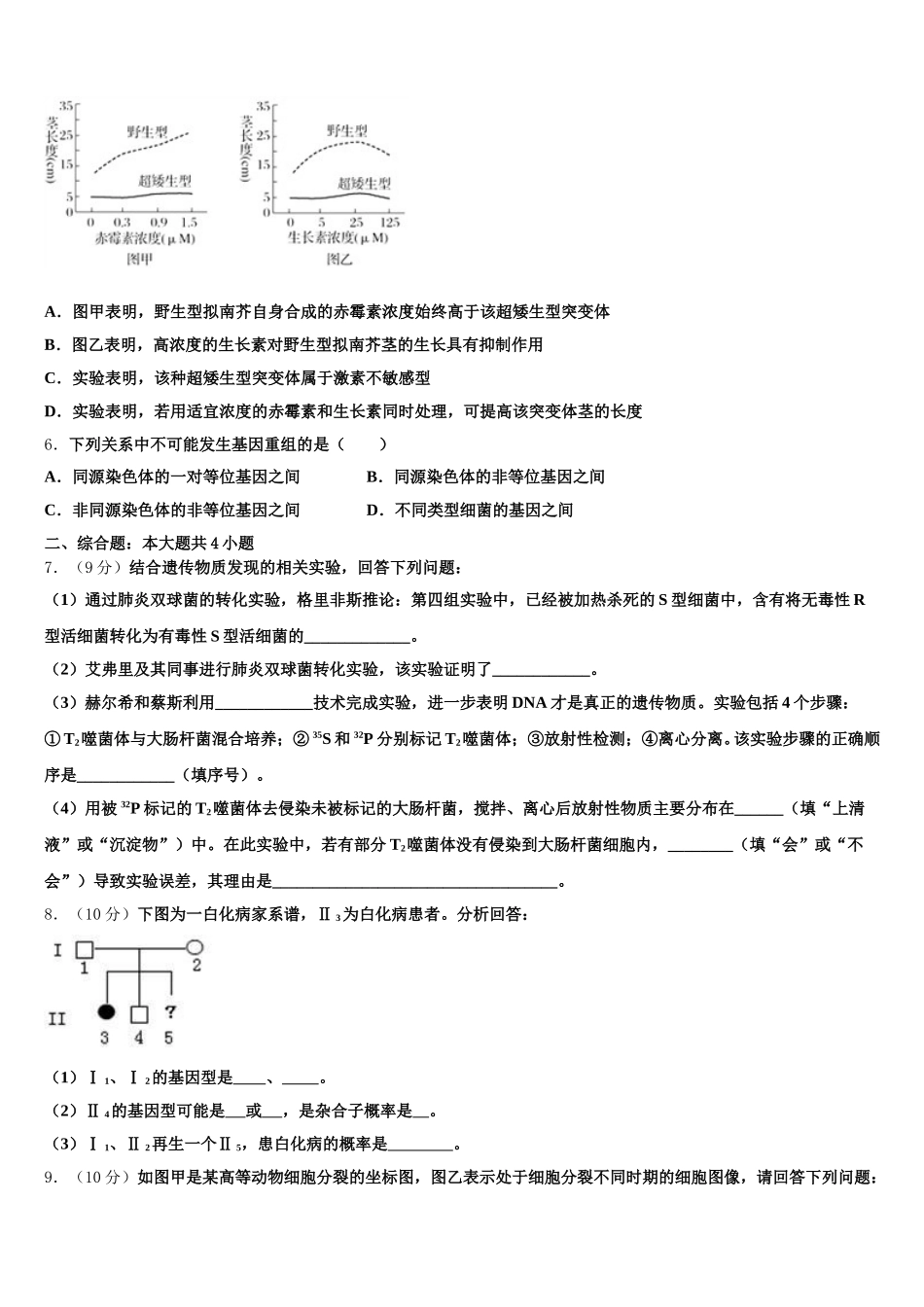 2024-2025学年黑龙江省萝北县朝鲜族学校生物高一第二学期期末考试模拟试题含解析_第2页