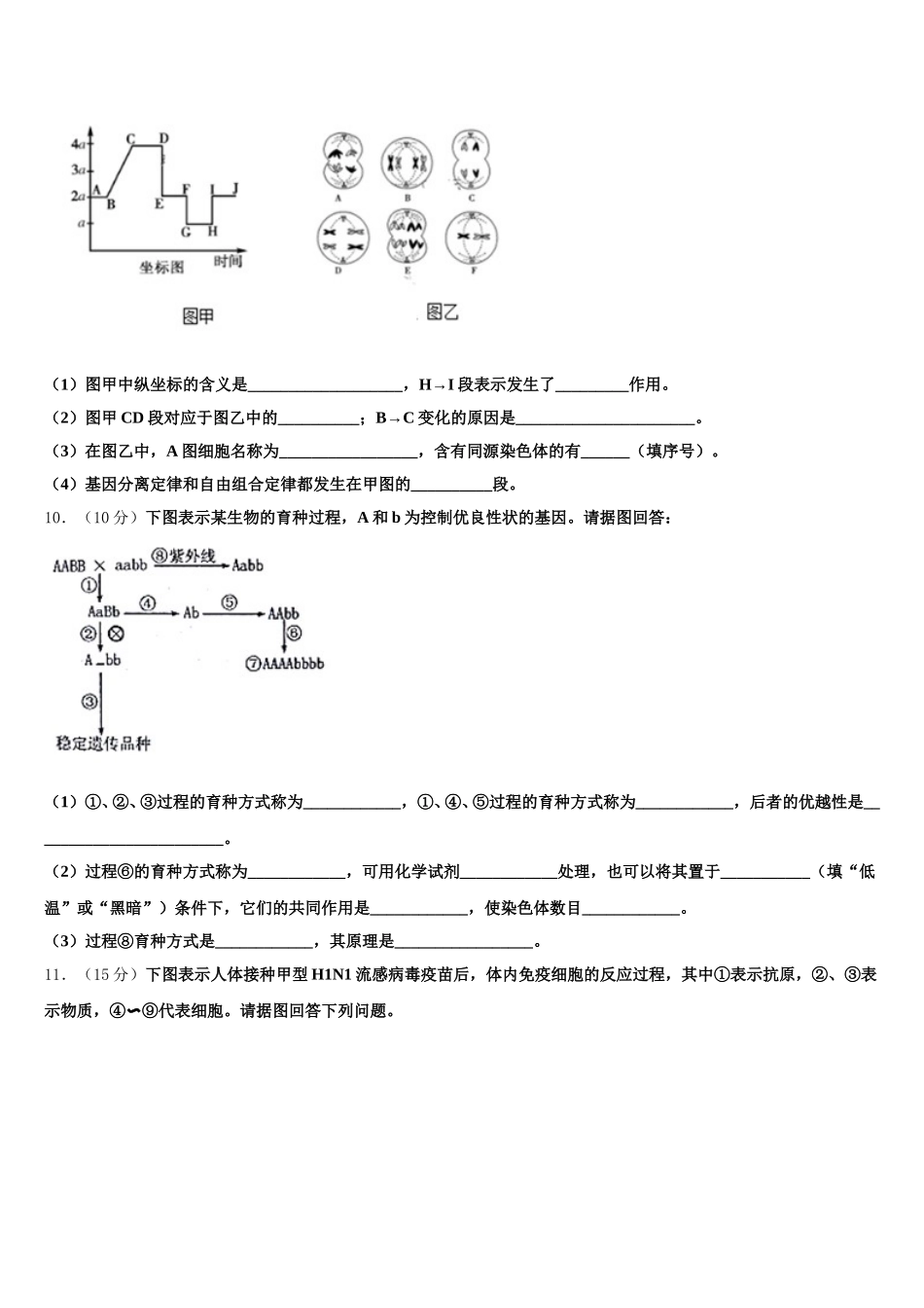 2024-2025学年黑龙江省萝北县朝鲜族学校生物高一第二学期期末考试模拟试题含解析_第3页