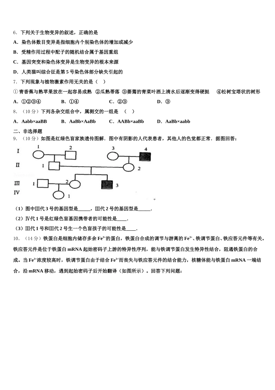 2025届黑龙江省哈三中生物高一下期末达标检测模拟试题含解析_第2页