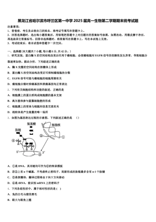 黑龙江省哈尔滨市呼兰区第一中学2025届高一生物第二学期期末统考试题含解析