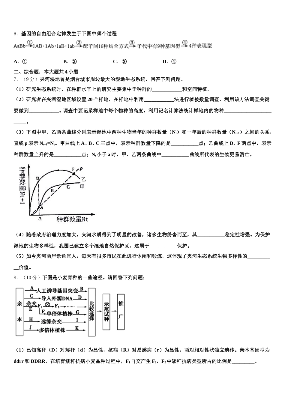 黑龙江佳木斯市富锦第一中学2025年高一下生物期末监测模拟试题含解析_第2页