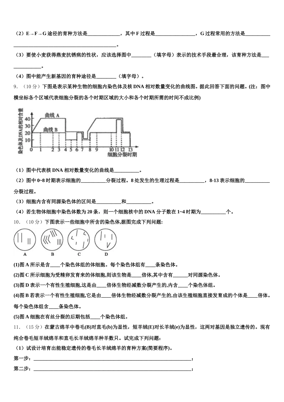 黑龙江佳木斯市富锦第一中学2025年高一下生物期末监测模拟试题含解析_第3页