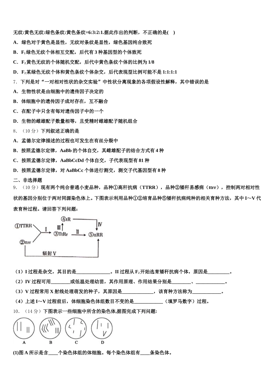 黑龙江省伊春市第二中学2025届生物高一第二学期期末监测试题含解析_第2页