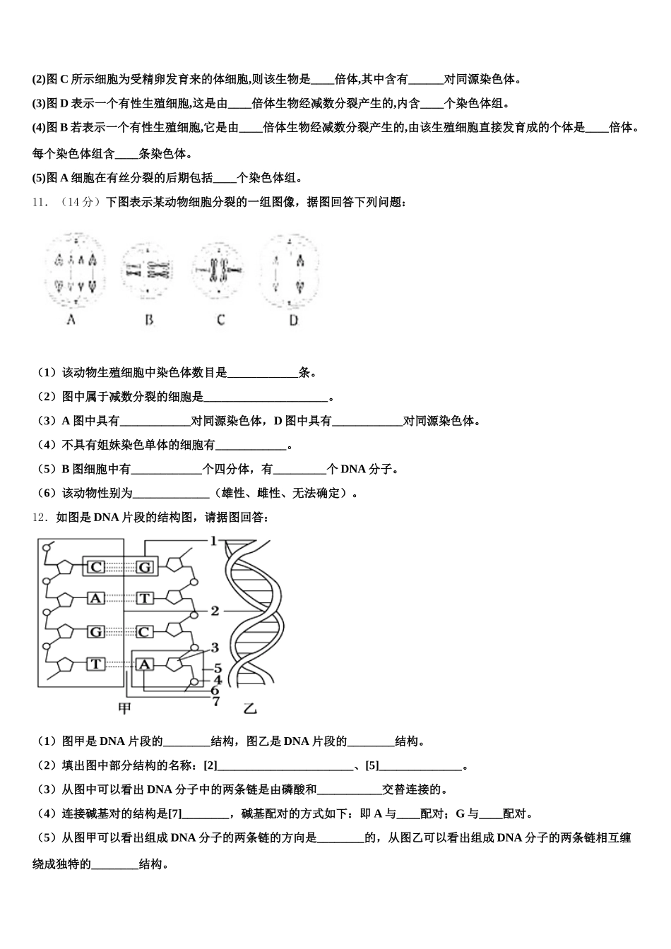 黑龙江省伊春市第二中学2025届生物高一第二学期期末监测试题含解析_第3页