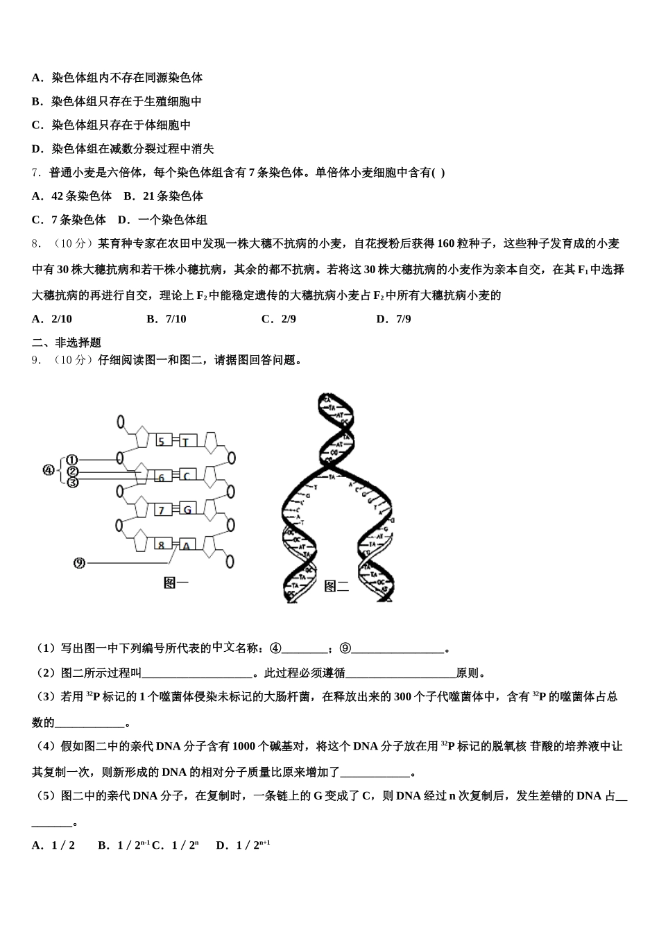 黑龙江省齐齐哈尔市2025年生物高一第二学期期末联考试题含解析_第2页