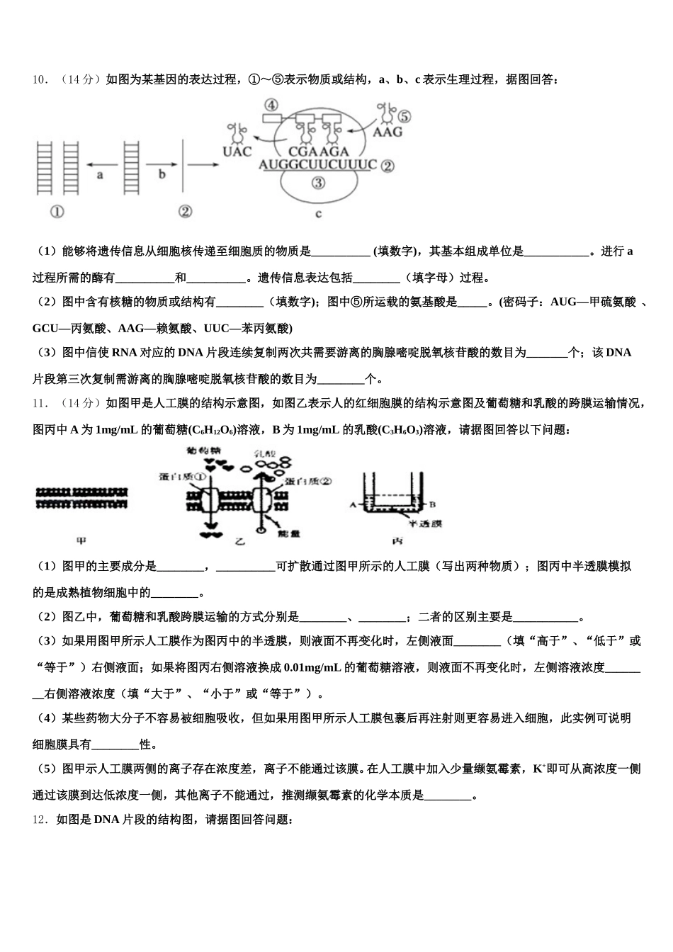 黑龙江省齐齐哈尔市2025年生物高一第二学期期末联考试题含解析_第3页