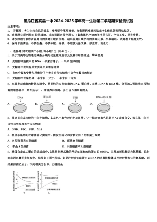 黑龙江省宾县一中2024-2025学年高一生物第二学期期末检测试题含解析