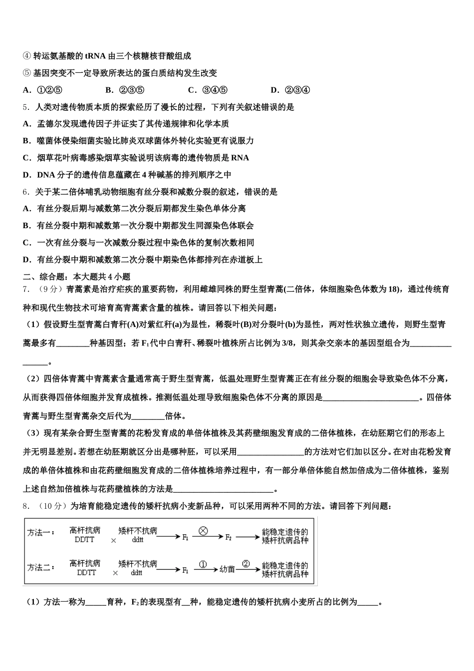 黑龙江齐齐哈尔市第八中学2025年生物高一第二学期期末综合测试模拟试题含解析_第2页