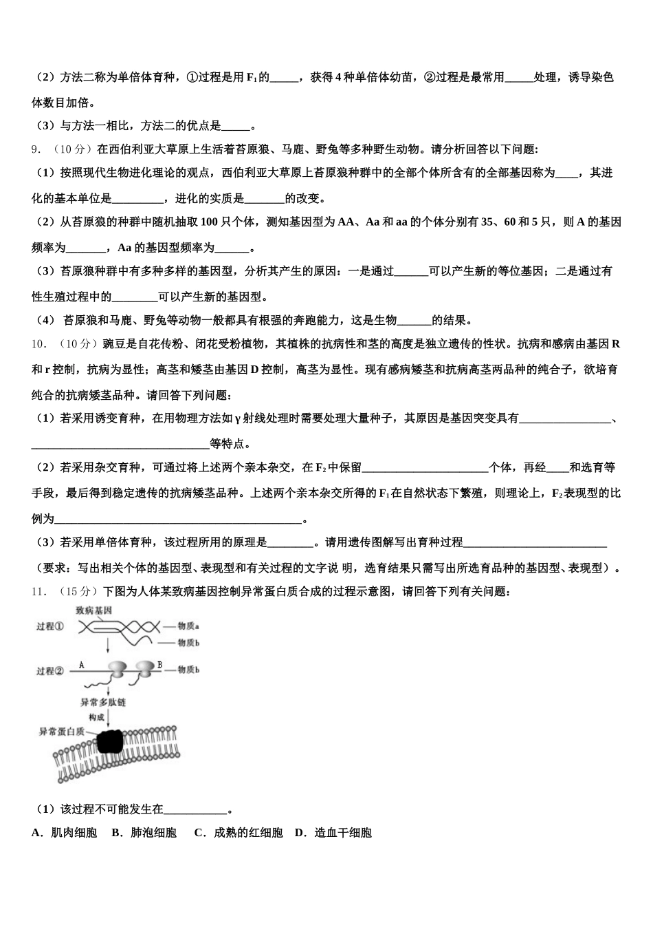 黑龙江齐齐哈尔市第八中学2025年生物高一第二学期期末综合测试模拟试题含解析_第3页