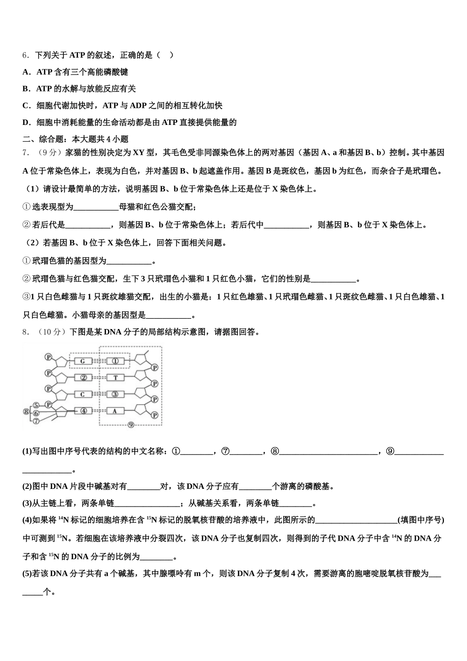黑龙江省伊春市嘉荫县第一中学2024-2025学年生物高一下期末联考模拟试题含解析_第2页