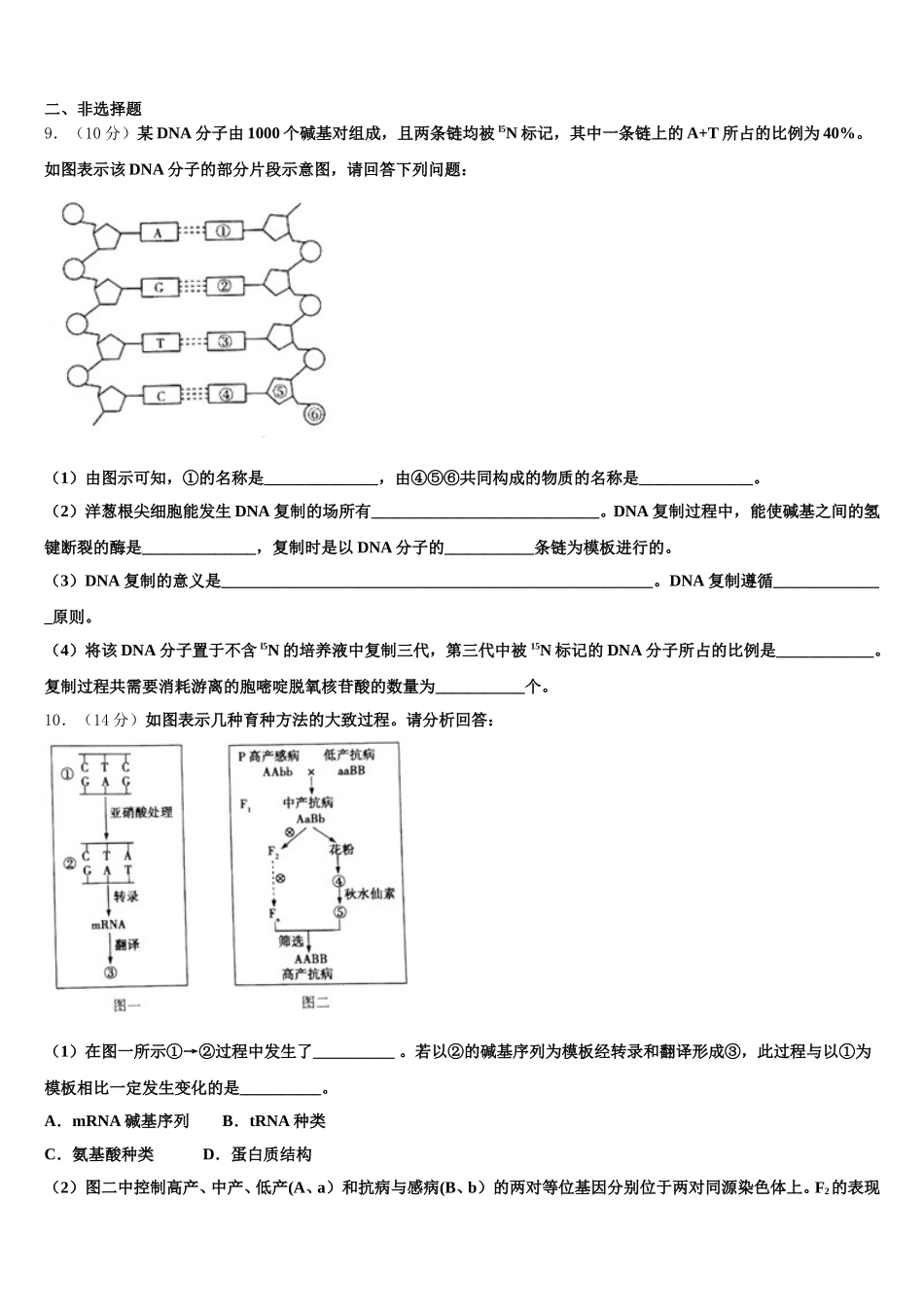 2025届黑龙江省大庆市东风中学高一生物第二学期期末学业水平测试试题含解析_第3页