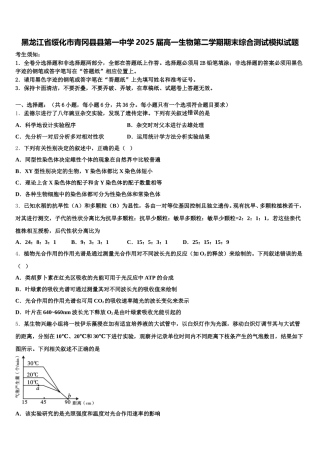 黑龙江省绥化市青冈县县第一中学2025届高一生物第二学期期末综合测试模拟试题含解析