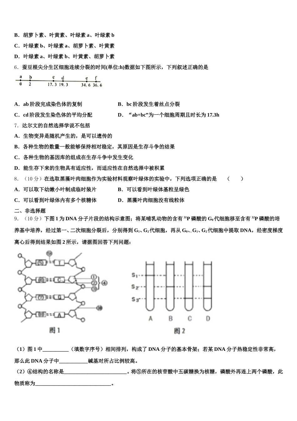 哈尔滨市第六中学2024-2025学年生物高一第二学期期末质量检测试题含解析_第2页