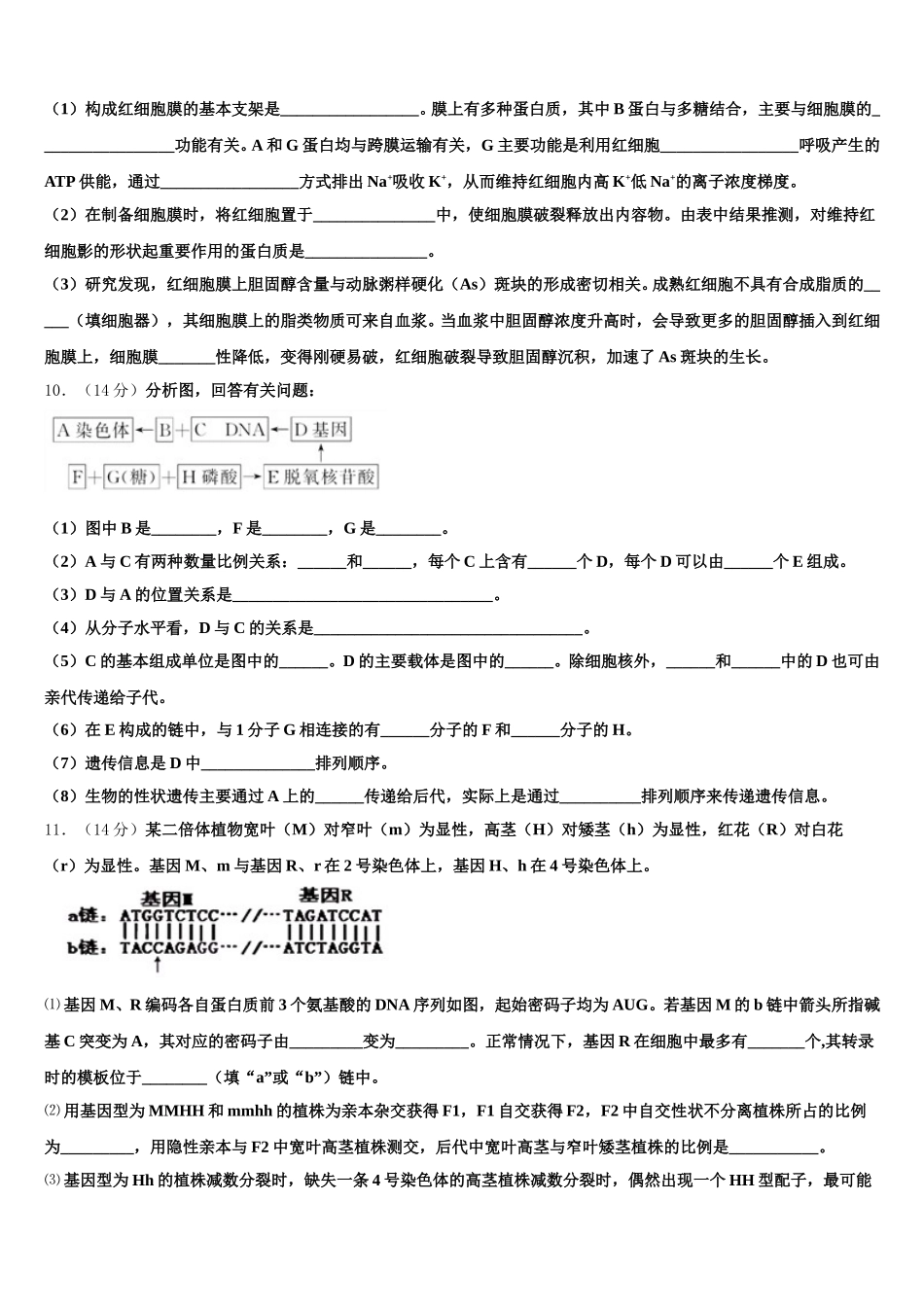 黑龙江省绥化市普通高中2025年高一生物第二学期期末复习检测试题含解析_第3页