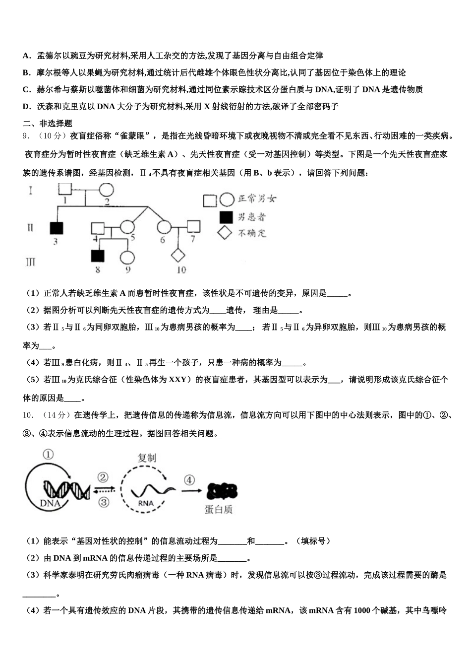 2025年黑龙江省鸡西市鸡东县第二中学生物高一下期末统考模拟试题含解析_第2页