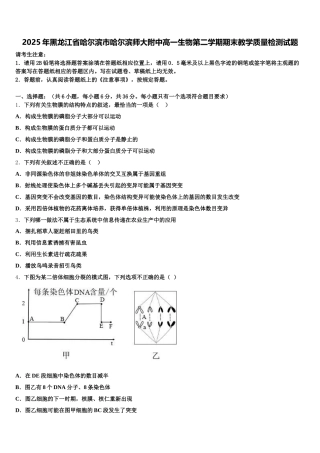 2025年黑龙江省哈尔滨市哈尔滨师大附中高一生物第二学期期末教学质量检测试题含解析