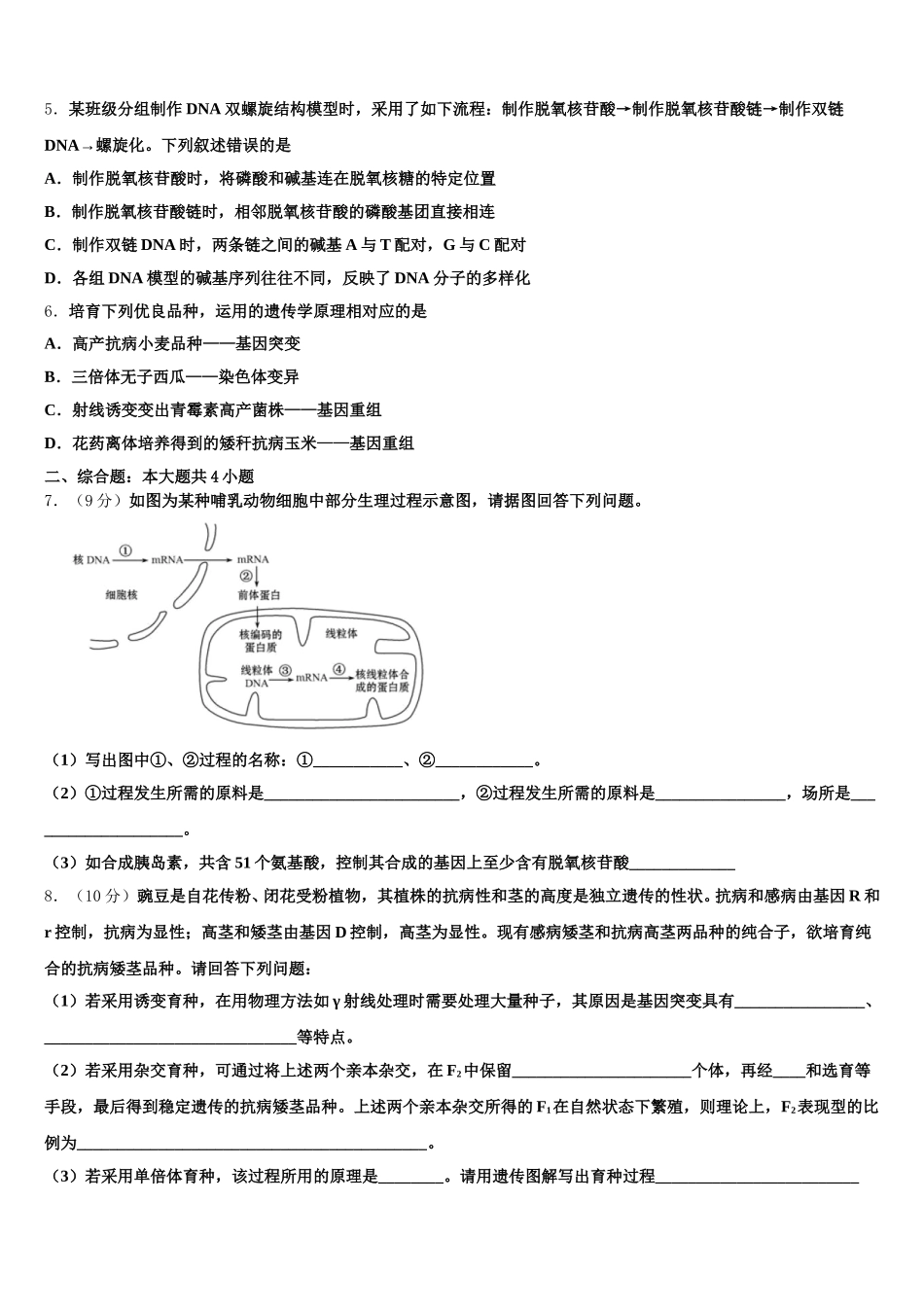 黑龙江龙江二中2025年高一下生物期末质量检测模拟试题含解析_第2页