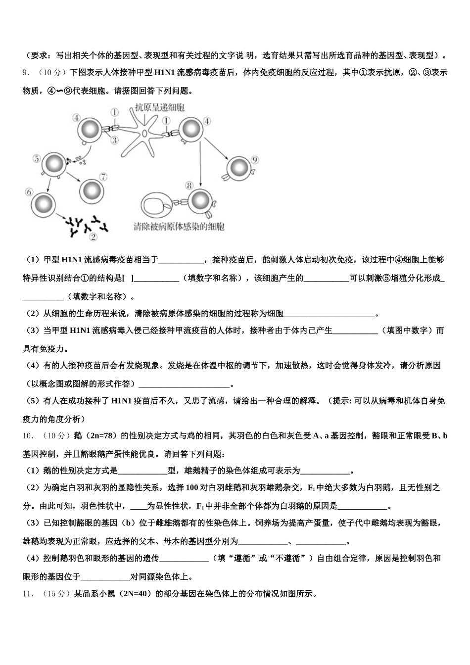 黑龙江龙江二中2025年高一下生物期末质量检测模拟试题含解析_第3页
