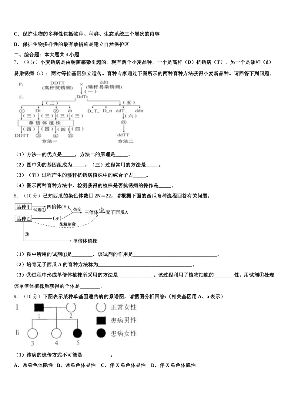 2025届黑龙江省大庆铁人中学生物高一第二学期期末经典试题含解析_第2页