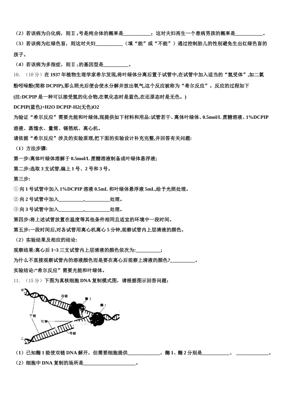 2025届黑龙江省大庆铁人中学生物高一第二学期期末经典试题含解析_第3页