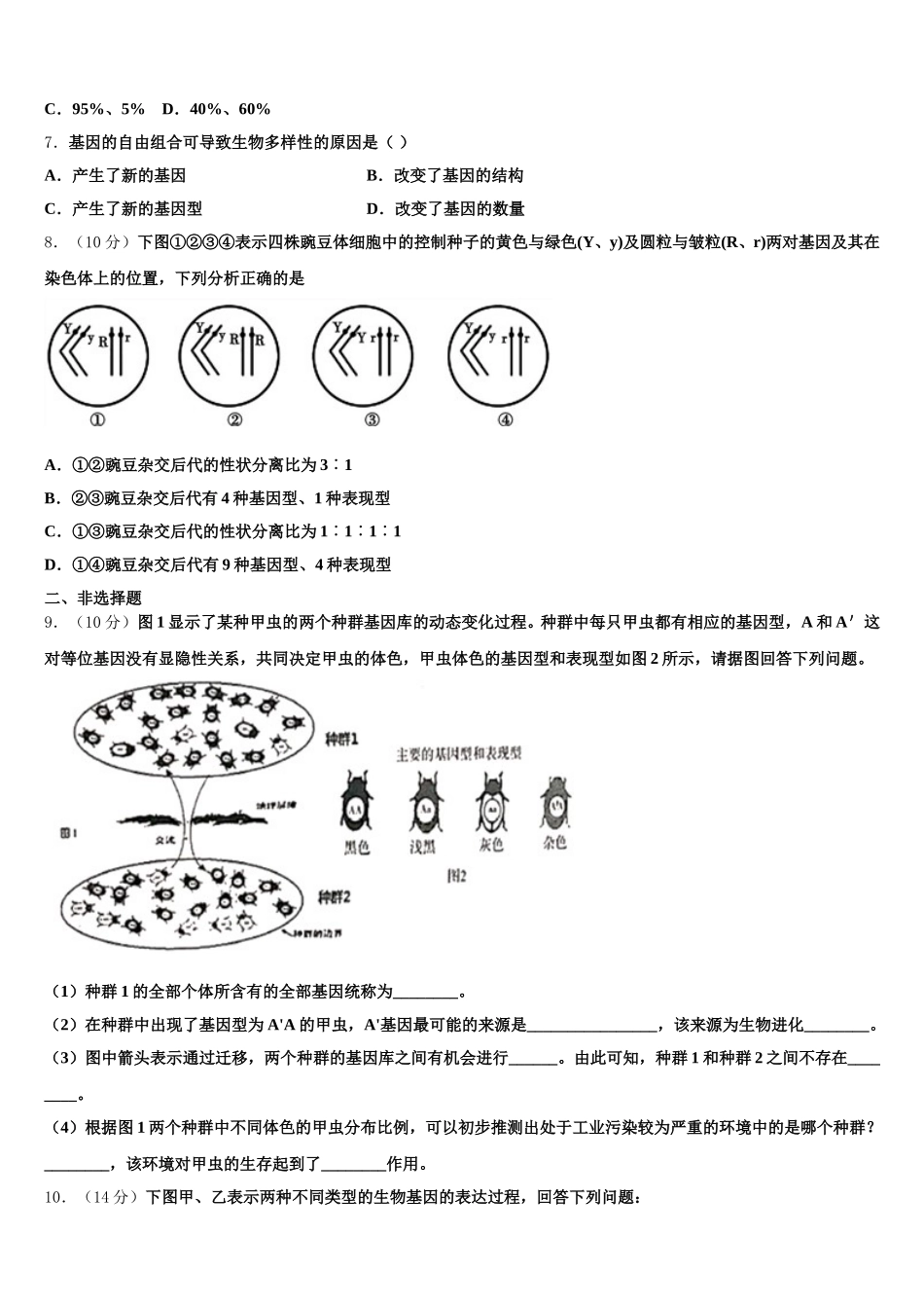 2024-2025学年黑龙江省海伦市第一中学生物高一第二学期期末质量跟踪监视试题含解析_第2页