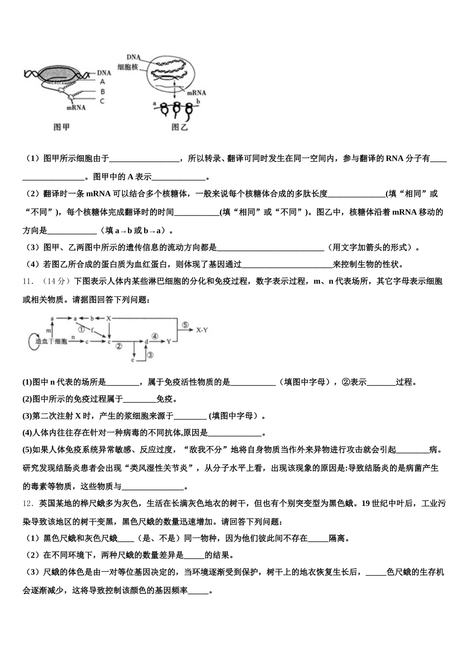 2024-2025学年黑龙江省海伦市第一中学生物高一第二学期期末质量跟踪监视试题含解析_第3页