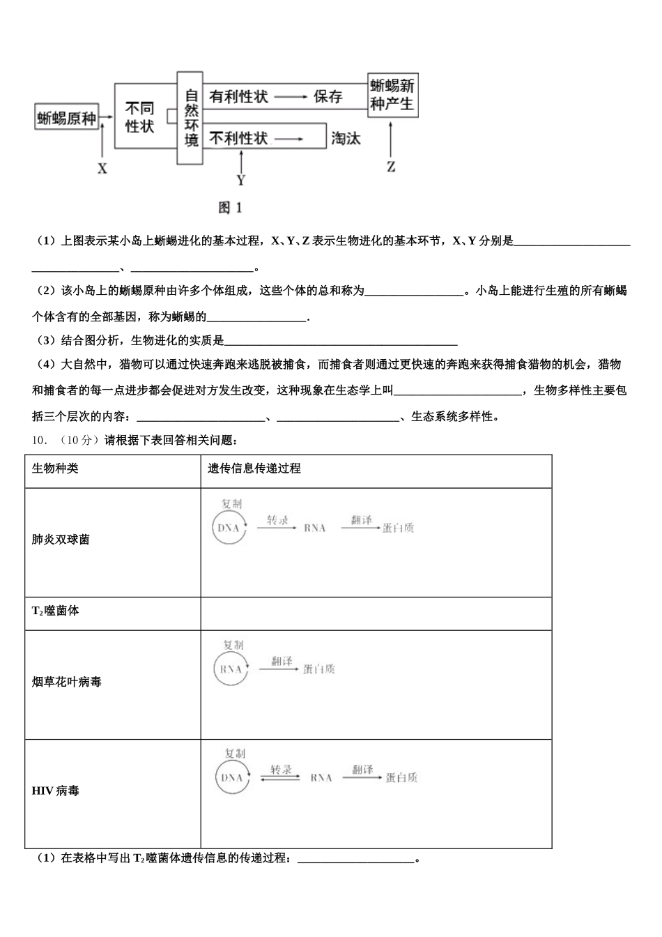 黑龙江省双鸭山市第三十一中学2025年生物高一下期末调研试题含解析_第3页