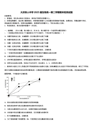 大庆铁人中学2025届生物高一第二学期期末检测试题含解析